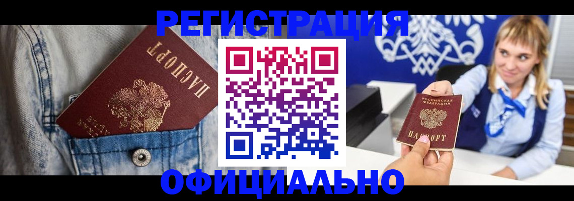 прописка ребенка в Рыбном
