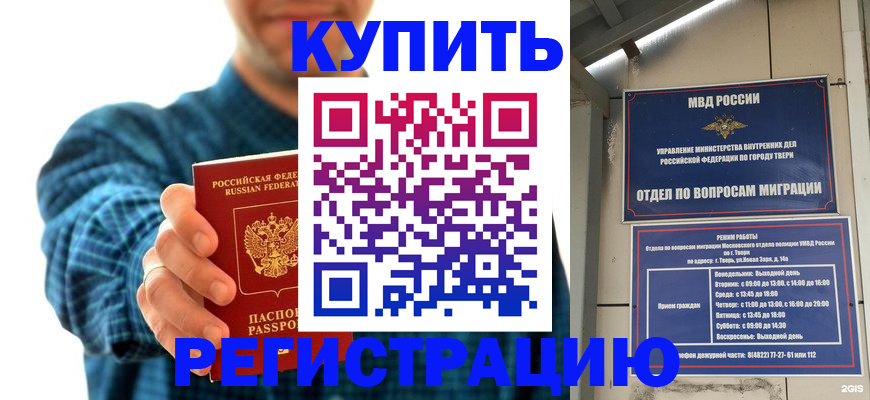 временная регистрация надежно в Рыбном