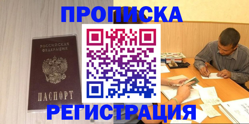 прописка иностранных граждан в Рыбном