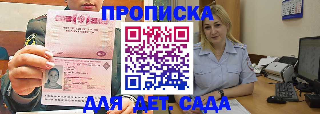 прописка ребенка в Рыбном